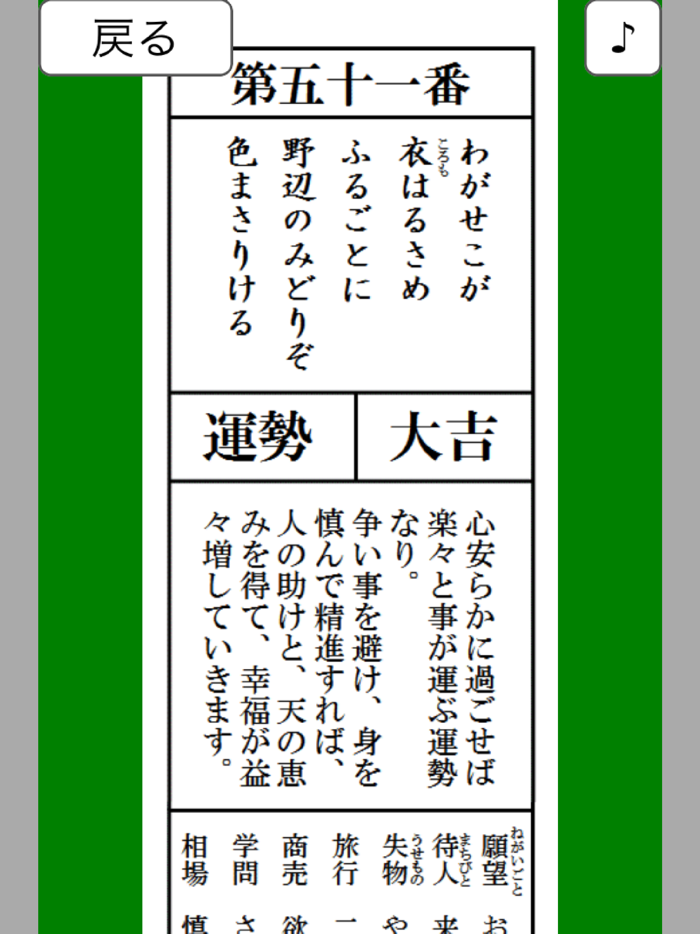 おみくじシンプル