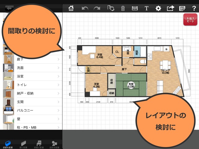 Powersketch 手描き対応間取り図作成アプリ をapp Storeで