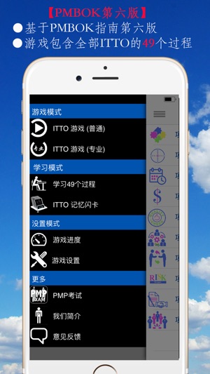 PMP® ITTO 游戏(圖1)-速報App