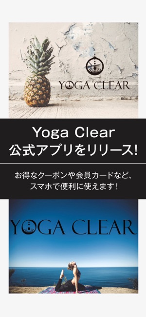 Yoga Clearの公式アプリ(圖1)-速報App