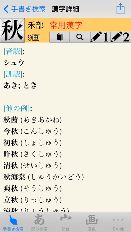 漢字J Pro | 6321漢字 手書き 筆順 読み