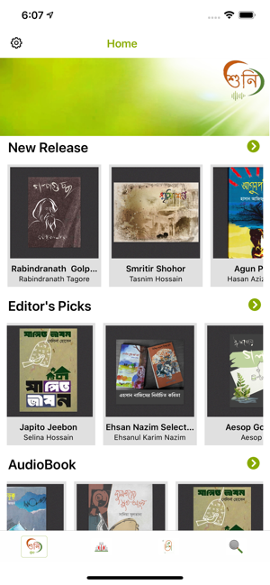 Shuni Bangla Audiobook(圖2)-速報App