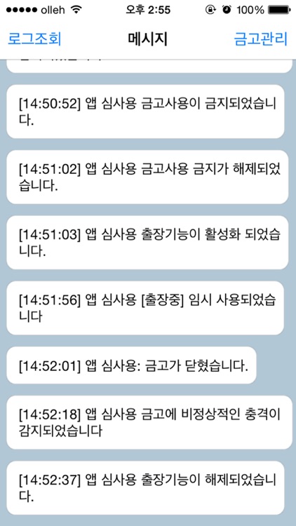 제맥스 스마트금고 사용자 전용 App.