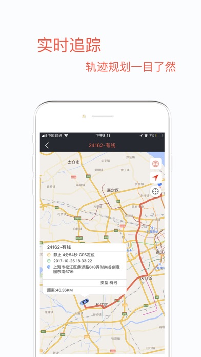 狮桥GPS服务平台 screenshot 2