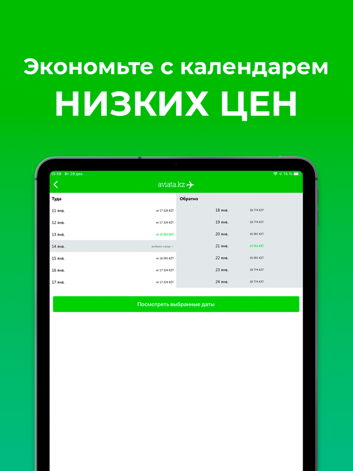 Aviata.kz дешевые авиабилеты