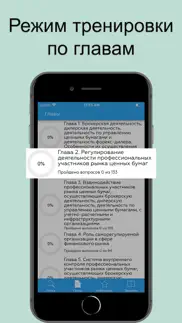 ФСФР Аттестат серии 1.0 iphone screenshot 1