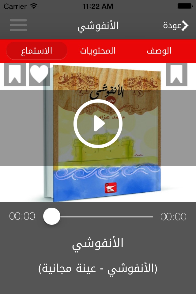 اسمع كتاب - كتب مسموعة بالعربى screenshot 2