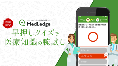 MedLedge（メドレッジ） screenshot1