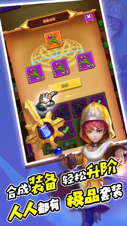 勇者萌将传 - 暗黑闯关手游 screenshot-4