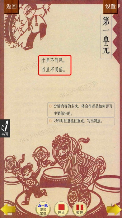 小虫子(人教小学语文六年级下册) screenshot 2