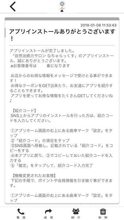 自然治癒力サロン　なちゅらっくす　公式アプリ