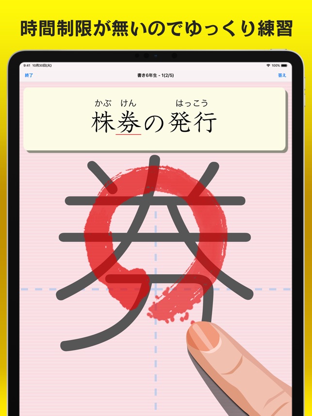 書き取り漢字練習 On The App Store