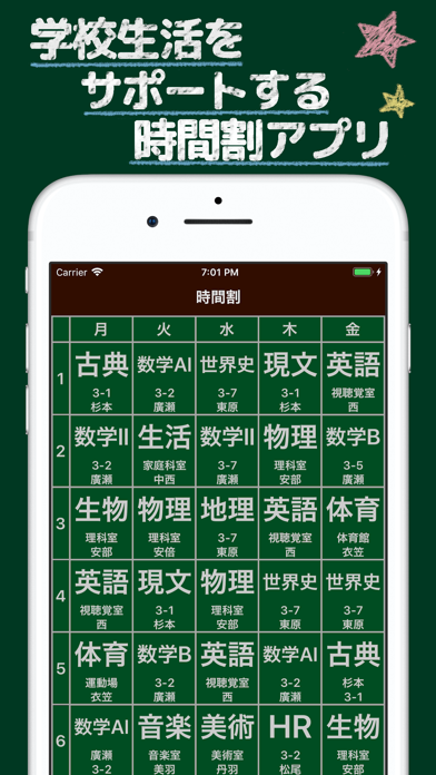 時間割 Iphoneアプリ Applion