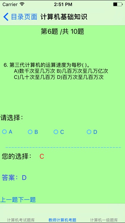 职称计算机考试题库大全 screenshot-3