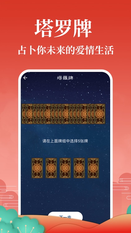 八字算命 - Tarot screenshot-7