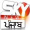 SKY NEWS Punjab is the medium of fearless Journalism dedicated to holding Political itinerary and the powerful accountable along executing transparent vision through a medium of real Journalism