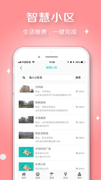 点点智慧城市 screenshot-3