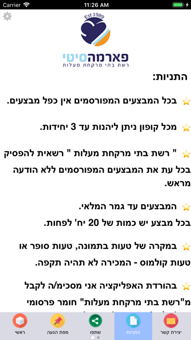 פארמה סיטי מעלות screenshot 4