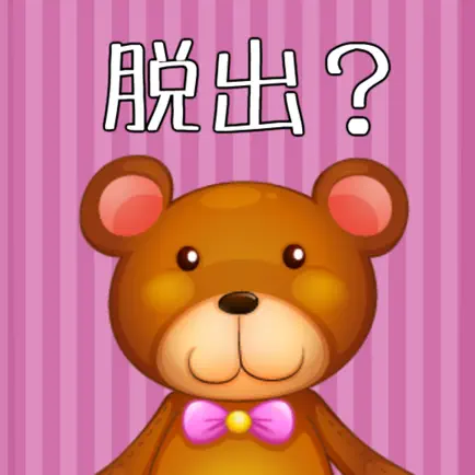 脱出ゲーム OH-DEAR-BEAR Cheats