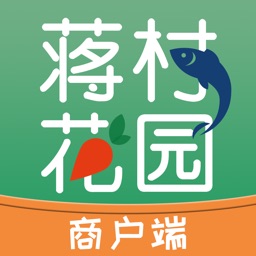 蒋村花园商户端
