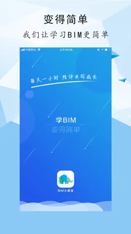 Game screenshot BIM大课堂 mod apk