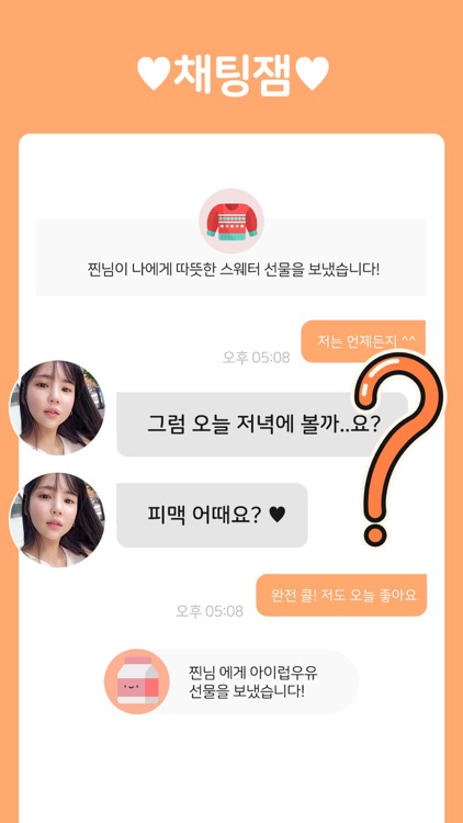 러브잼 소개팅 - 그와 그녀가 만나다 screenshot-6