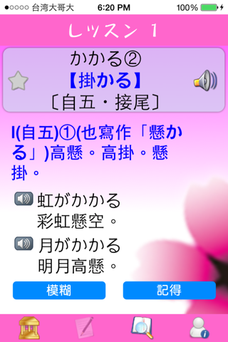 日檢單字輕鬆學 N5 screenshot 3