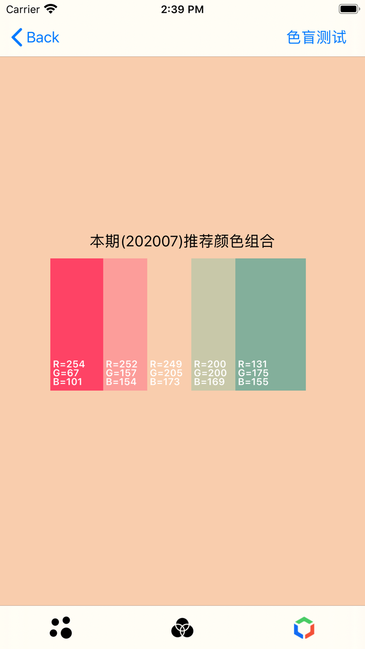 青蛙RGB调色板 screenshot 3