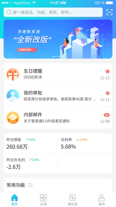 管e通 screenshot 3