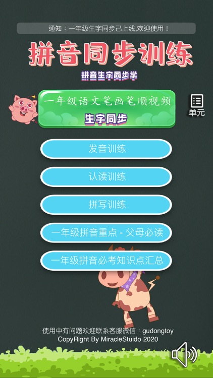 一年级拼音同步训练