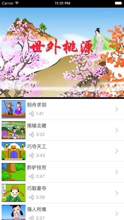 成语故事(三)-朗读赏析 screenshot-3