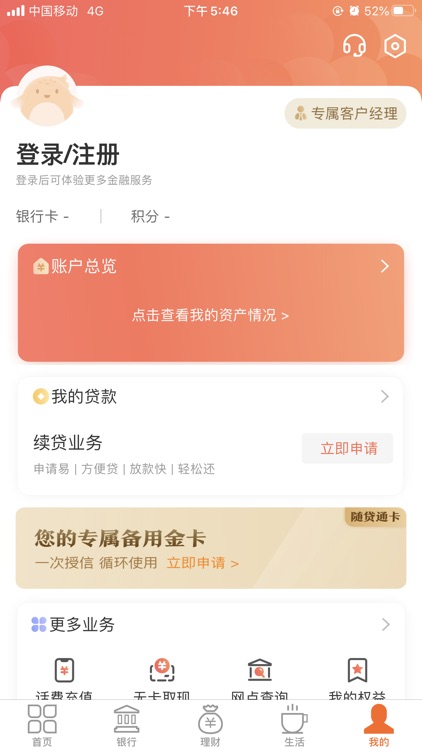 泰隆银行手机银行