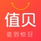 值贝高额返利省钱购物APP上所有的商品,均来自淘宝、天猫、京东、拼多多等平台商家的限量限时促销商品,全场上架商品,都经过专业砍价师控制在三折以下(成本价以下)才给上线,以确保你买的到商品值到你惊讶,你只要在值贝高额返利省钱购物APP上抢到优惠名额,去淘宝、天猫、京东、拼多多等去购买,回来值贝凭购买的订单号确认,即可享受高额的返利,商家成本价以下卖货不是傻,只是拿出限量商品冲销量,冲排名。
