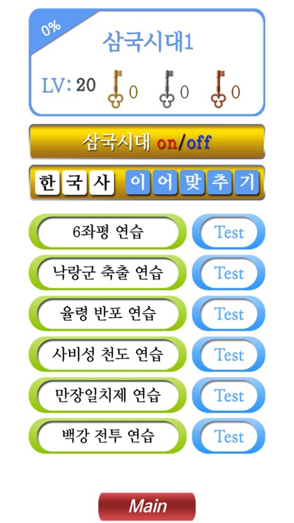 M시험한국사2