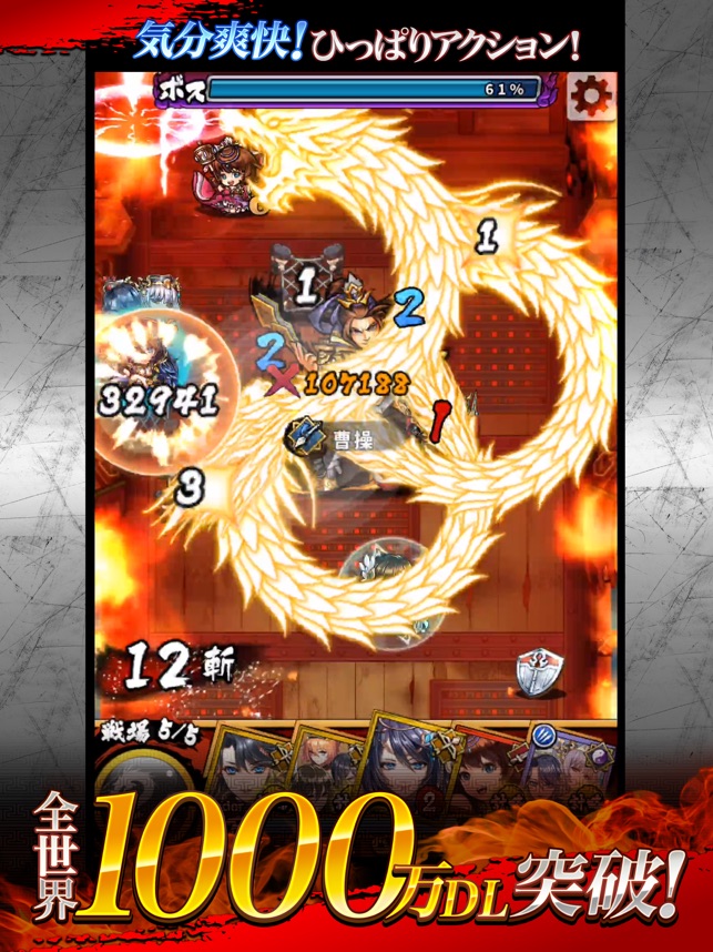 三国大戦スマッシュ さんすま をapp Storeで 三国大戦スマッシュ さんすま をapp Storeで