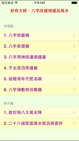 Game screenshot 教你八字改運增運及風水 mod apk