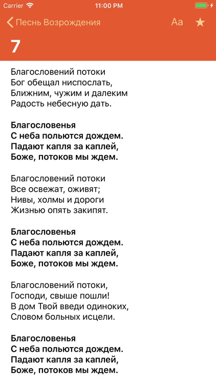 Псалмы - песнь возрождения