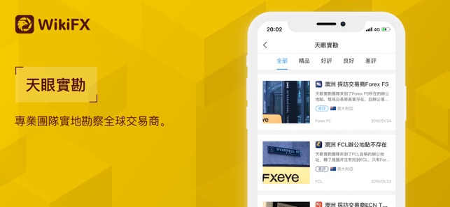 WikiFX-外匯平臺真偽，一查即知(圖3)-速報App