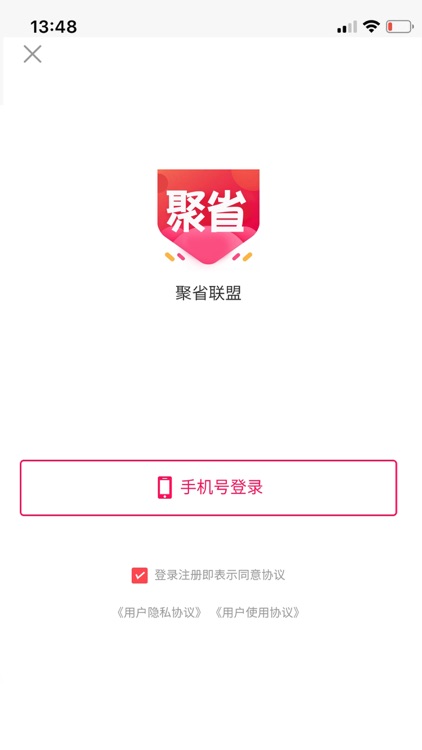 聚省联盟—省钱宝典