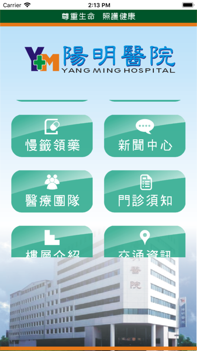 陽明醫院 screenshot 2