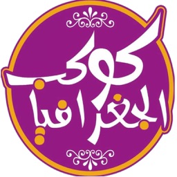 كوكب الجغرافيا