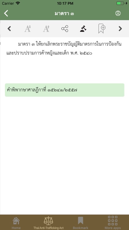 Thai Anti-Trafficking Act screenshot-3