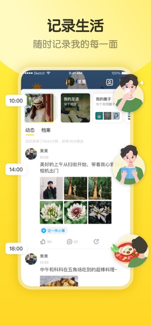 即刻 - 记录我，遇见你(圖3)-速報App