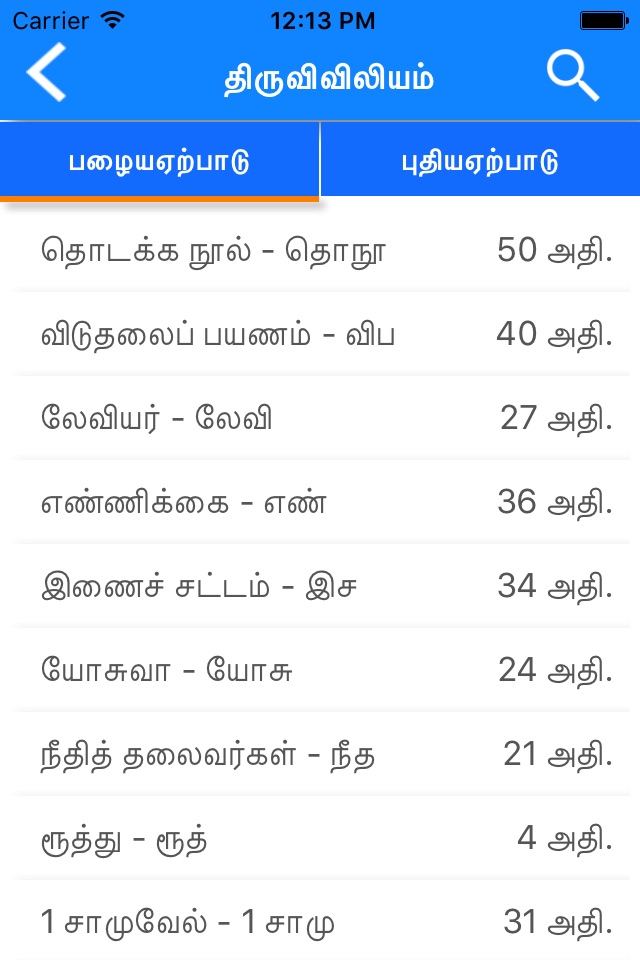 Tamil Bible Arulvakku screenshot 3