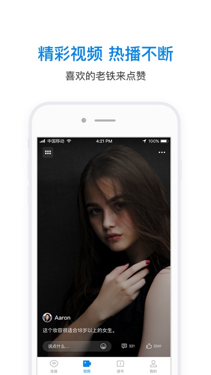 WiFi万能钥匙-Wi-Fi安全一键连 screenshot-3