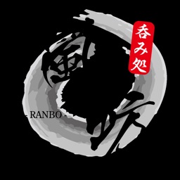 呑み処RANBO 嵐坊 加治木町の居酒屋 公式アプリ