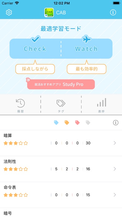 CAB(SPI) 【Study Pro】 screenshot1