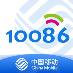 10086-中国移动出品