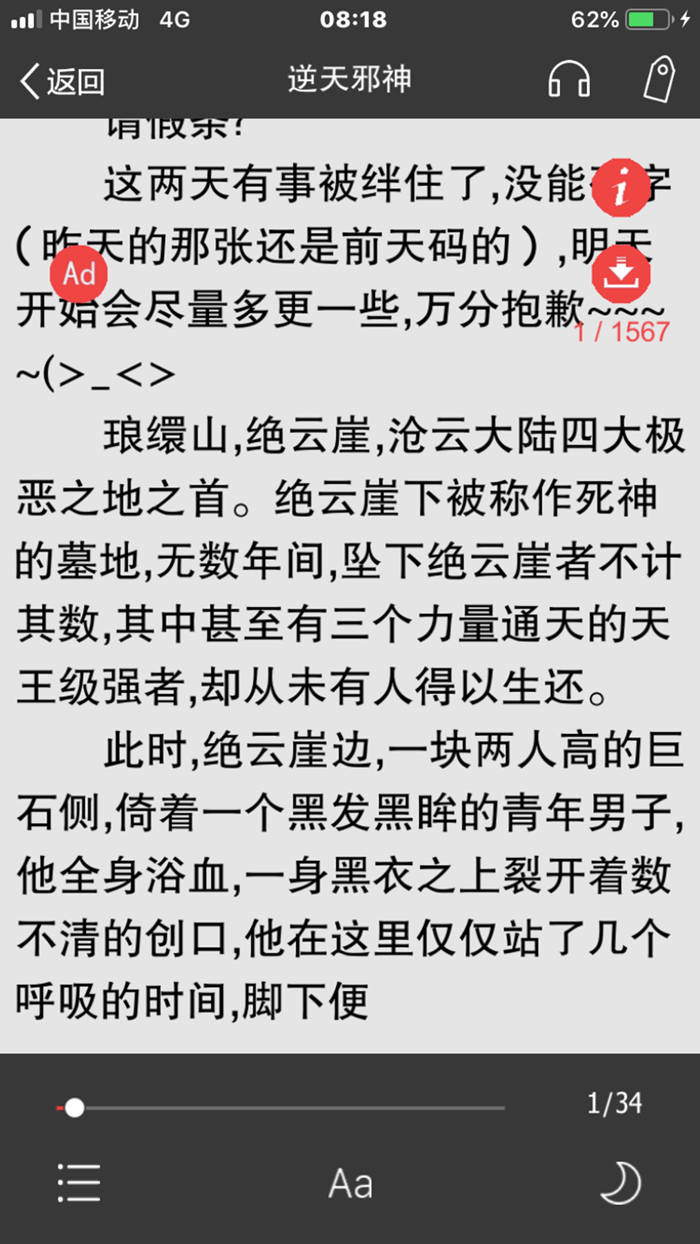 笔趣阁-能看书听书的小说阅读器