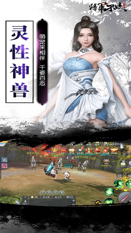 将军不败-3D武侠热恋社交手游 screenshot-4